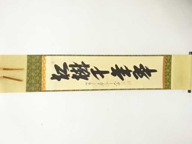 JAPANESE HANGING SCROLL / HAND PAINTED / CALLIGRAPHY / NISHIGAKI DAIDO